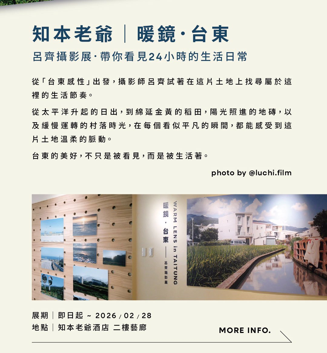 老爺藝文展演推薦