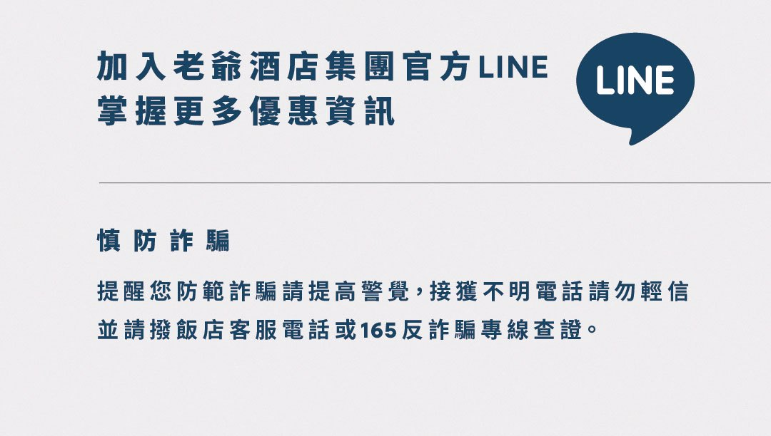 老爺住宿券限期加碼