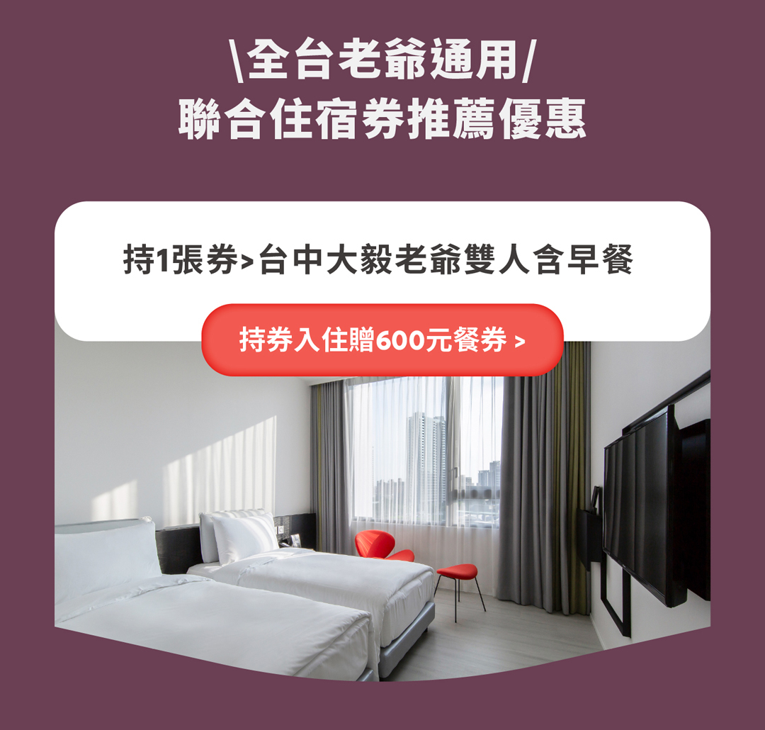 住宿券優惠