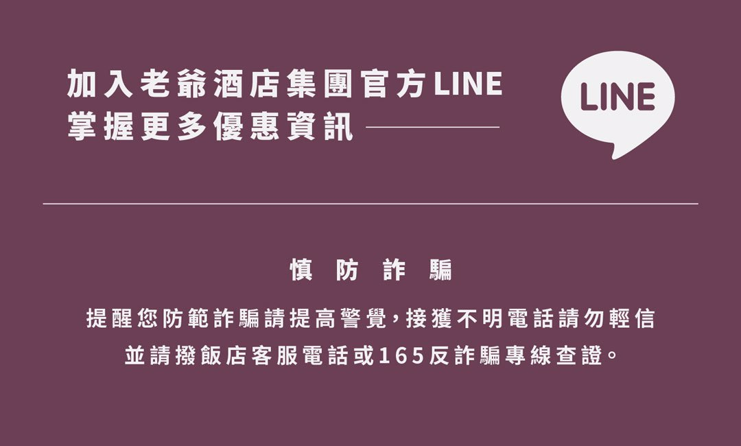 老爺住宿券限期加碼