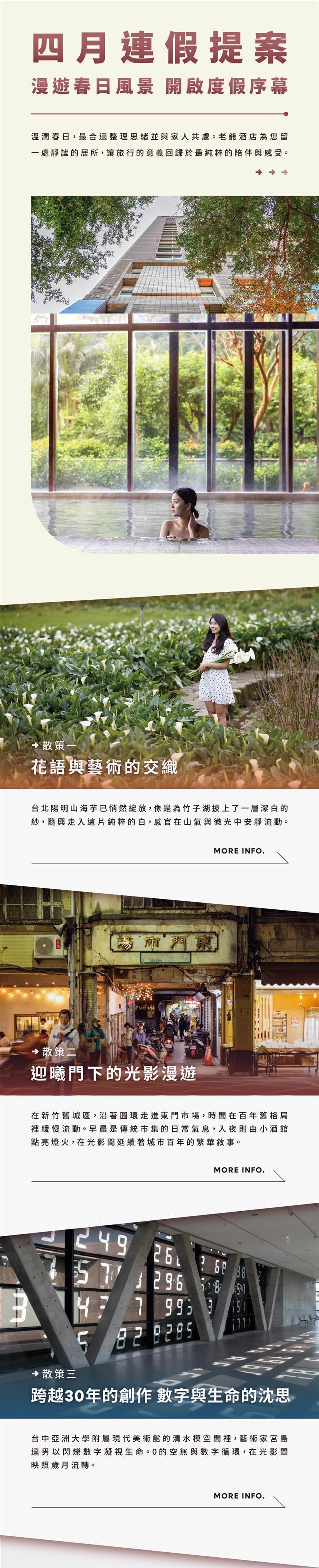 四月連假出遊，首選老爺酒店指定專案，再享高鐵票加購優惠 78 折起