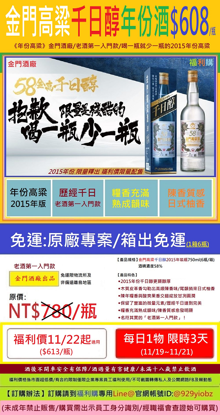 彰化縣教師職業工會- 【會員福利】金門酒廠/2015年版【金門高粱】58千日醇